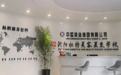 沈陽標榜美容美發(fā)培訓學校 光影技術中的影像探索與服務提供